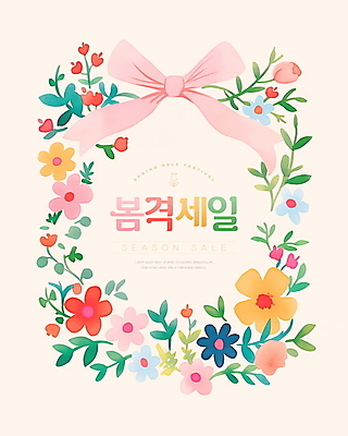 PSD 템플릿 포스터 리본 잎 봄꽃 수채화 사람없음 세일 꽃프레임 봄쇼핑 연분홍색 이미지템플릿 식물 꽃 분홍색 프레임 쇼핑 봄 파일형식
