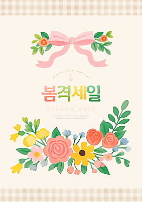 PSD 템플릿 포스터 리본 잎 봄꽃 수채화 사람없음 세일 체크무늬 꽃프레임 봄쇼핑 연분홍색 이미지템플릿 식물 꽃 분홍색 무늬 프레임 쇼핑 봄 파일형식