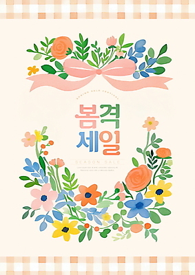 PSD 템플릿 포스터 리본 잎 봄꽃 수채화 사람없음 세일 체크무늬 꽃프레임 봄쇼핑 연분홍색 이미지템플릿 식물 꽃 분홍색 무늬 프레임 쇼핑 봄 파일형식
