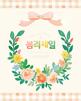 PSD 템플릿 포스터 리본 잎 봄꽃 수채화 사람없음 세일 체크무늬 꽃프레임 봄쇼핑 연분홍색 이미지템플릿 식물 꽃 분홍색 무늬 프레임 쇼핑 봄 파일형식