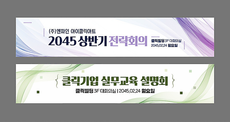 템플릿 배너템플릿 교육 가로배너 물결 곡선 비즈니스 회의 추상 사람없음 연두색 보라색 현수막 웨이브 전략 설명회 배너세트 AI파일 배너 선 컬러 무늬 가로 초록색 세트 파일형식 벡터