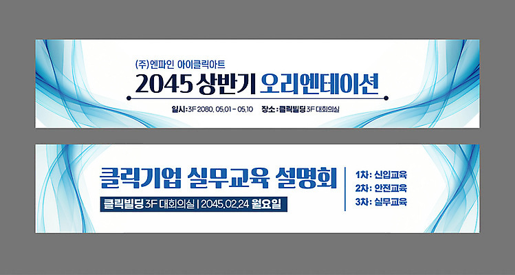템플릿 배너템플릿 교육 가로배너 물결 곡선 비즈니스 추상 사람없음 파란색 현수막 웨이브 설명회 오리엔테이션 배너세트 AI파일 배너 선 컬러 무늬 가로 세트 파일형식 벡터
