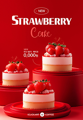 템플릿 포스터 사람없음 빨간색 딸기케이크 케이크스탠드 이미지템플릿 AI파일 컬러 딸기 케이크 받침대 파일형식 벡터