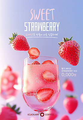 템플릿 포스터 딸기 잔 사람없음 슬라이스 연보라색 딸기에이드 이미지템플릿 AI파일 식기 과일 보라색 에이드 파일형식 벡터