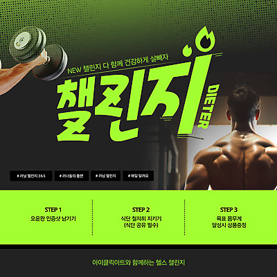 템플릿 남자 웹템플릿 다이어트 근육 한명 들기 상반신 성인 신체부위 연두색 검은색 헬스 아령 팔 불모양 성인남자한명만 챌린지 이미지템플릿 AI파일 모양 1 캠페인 컬러 모션 건강 사람 초록색 운동 남자한명만 성인남자만 파일형식 벡터