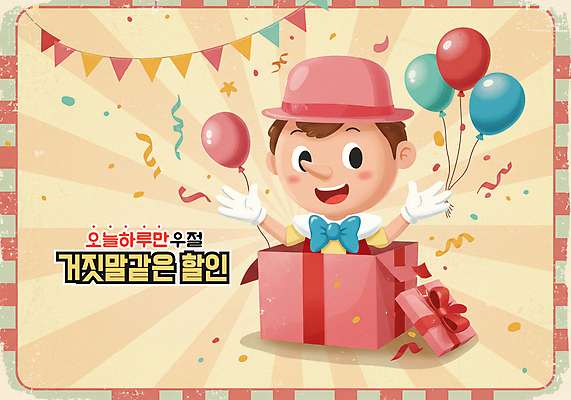 PSD 편집이미지 모자 남자 어린이 팔벌리기 선물 한명 이벤트 소년 선물상자 세일 봄 4월 디지털합성 복고 꽃가루 풍선 가랜드 거짓말 만우절 피노키오 소년한명만 이미지편집 1 잡화 계절 모션 동화 사람 상자 날짜 가루 파티용품 남자한명만 소년만 파일형식