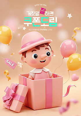 PSD 편집이미지 모자 남자 리본 어린이 분홍색 한명 미소 이벤트 소년 상반신 선물상자 3D 꼬리표 세일 쿠폰 꽃가루 풍선 거짓말 만우절 피노키오 소년한명만 이미지편집 편집3D 1 잡화 컬러 동화 표정 선물 사람 상자 라벨 가루 디지털합성 남자한명만 소년만 파일형식