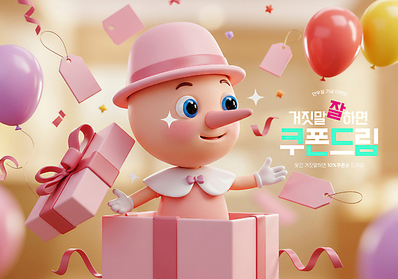 PSD 편집이미지 모자 남자 리본 어린이 분홍색 한명 미소 이벤트 소년 상반신 선물상자 반짝임 3D 꼬리표 손들기 세일 쿠폰 꽃가루 풍선 거짓말 만우절 피노키오 소년한명만 이미지편집 편집3D 1 잡화 컬러 모션 동화 표정 선물 사람 상자 라벨 가루 디지털합성 남자한명만 소년만 파일형식