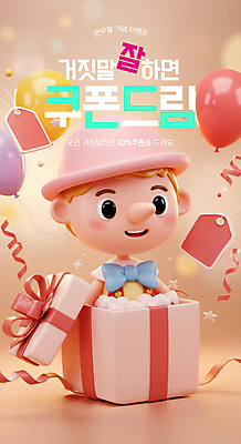 PSD 편집이미지 모자 남자 리본 어린이 분홍색 한명 미소 이벤트 소년 상반신 선물상자 3D 꼬리표 세일 쿠폰 꽃가루 풍선 거짓말 만우절 피노키오 소년한명만 이미지편집 편집3D 1 잡화 컬러 동화 표정 선물 사람 상자 라벨 가루 디지털합성 남자한명만 소년만 파일형식