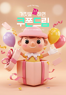 PSD 편집이미지 모자 남자 리본 어린이 분홍색 한명 미소 이벤트 소년 상반신 선물상자 3D 꼬리표 손들기 세일 쿠폰 꽃가루 풍선 거짓말 만우절 피노키오 소년한명만 이미지편집 편집3D 1 잡화 컬러 모션 동화 표정 선물 사람 상자 라벨 가루 디지털합성 남자한명만 소년만 파일형식