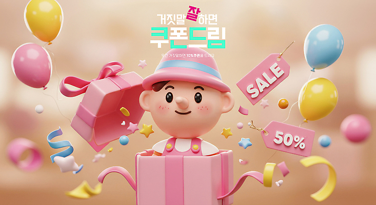 PSD 편집이미지 모자 남자 리본 어린이 분홍색 한명 미소 이벤트 소년 상반신 선물상자 3D 꼬리표 세일 쿠폰 꽃가루 풍선 거짓말 만우절 피노키오 소년한명만 이미지편집 편집3D 1 잡화 컬러 동화 표정 선물 사람 상자 라벨 가루 디지털합성 남자한명만 소년만 파일형식