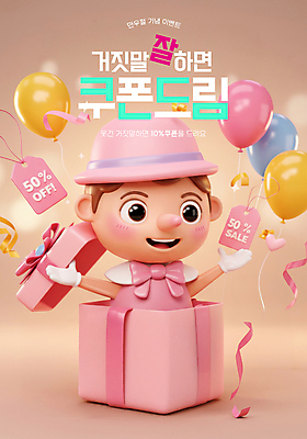 PSD 편집이미지 모자 남자 리본 어린이 분홍색 한명 미소 이벤트 소년 상반신 선물상자 3D 꼬리표 손들기 세일 쿠폰 꽃가루 풍선 거짓말 만우절 피노키오 소년한명만 이미지편집 편집3D 1 잡화 컬러 모션 동화 표정 선물 사람 상자 라벨 가루 디지털합성 남자한명만 소년만 파일형식