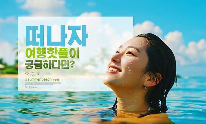 PSD 구름 편집이미지 여자 여유 얼굴 바다 하늘 한명 미소 성인 여름휴가 야자수 올려보기 휴양지 힐링 의료성형뷰티 성인여자한명만 핫플레이스 이미지편집 자연요소 나무 1 감정 모션 휴가 표정 사람 신체부위 장소 여자한명만 성인여자만 파일형식 여름_계절