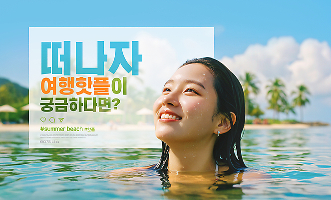 PSD 구름 편집이미지 여자 여유 얼굴 바다 하늘 한명 미소 성인 여름휴가 야자수 올려보기 휴양지 힐링 의료성형뷰티 성인여자한명만 핫플레이스 이미지편집 자연요소 나무 1 감정 모션 휴가 표정 사람 신체부위 장소 여자한명만 성인여자만 파일형식 여름_계절