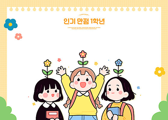 여자 꽃 어린이 일러스트 책가방 미소 들기 소녀 상반신 책 세명 친구 노란색 만세 풀 스케치북 소녀만 카피스페이스 국내일러스트 AI파일 식물 컬러 가방 관계 모션 학용품 표정 사람 공백 여자만 어린이만 파일형식 벡터