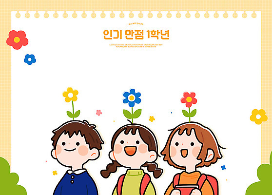 여자 남자 꽃 어린이 일러스트 책가방 미소 들기 소녀 소년 상반신 책 세명 친구 노란색 풀 스케치북 어린이만 카피스페이스 국내일러스트 AI파일 식물 컬러 가방 관계 모션 학용품 표정 사람 공백 파일형식 벡터