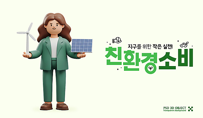 전신 PSD 편집이미지 여자 3D캐릭터 한명 미소 들기 성인 연두색 3D 자연보호 그린에너지 소비 친환경 집열판 풍력기 에코라이프 성인여자한명만 편집3D 에너지의날 캐릭터 1 라이프스타일 기념일 모션 자연 표정 사람 초록색 환경 에너지 풍력에너지 보호 디지털합성 에코 태양에너지 여자한명만 성인여자만 파일형식