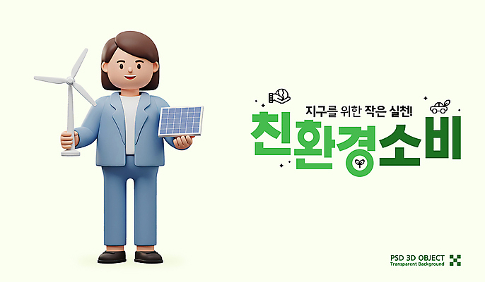 전신 PSD 편집이미지 여자 3D캐릭터 한명 미소 들기 성인 연두색 3D 자연보호 그린에너지 소비 친환경 집열판 풍력기 에코라이프 성인여자한명만 편집3D 에너지의날 캐릭터 1 라이프스타일 기념일 모션 자연 표정 사람 초록색 환경 에너지 풍력에너지 보호 디지털합성 에코 태양에너지 여자한명만 성인여자만 파일형식