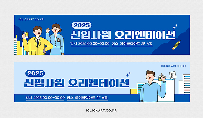 템플릿 배너템플릿 여자 남자 가로배너 허리손 하늘색 말풍선 안내 미소 들기 정장 빌딩 상반신 성인 세명 반짝임 연필 손들기 가리킴 비즈니스맨 비즈니스우먼 신입사원 사원증 서류집게 오리엔테이션 성인만 배너세트 2025년 이미지템플릿 AI파일 배너 옷 포즈 비즈니스 모션 학용품 표정 집게 사람 손짓 건물 가로 파란색 세트 필기구 직장인 연도 파일형식 벡터