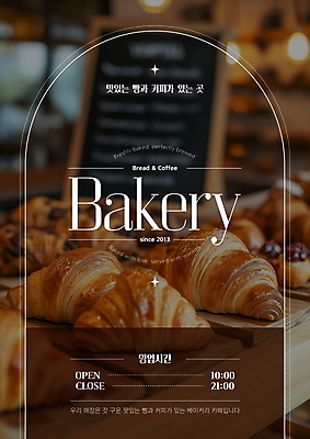 템플릿 포스터 음식 비즈니스 사람없음 갈색 카페 빵집 고급 크루아상 복고 이미지템플릿 AI파일 빵 컬러 컨셉 상점 파일형식 벡터