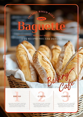 템플릿 포스터 음식 사람없음 바구니 주황색 카페 빵집 오픈 바게트 이미지템플릿 AI파일 빵 컬러 상점 파일형식 벡터