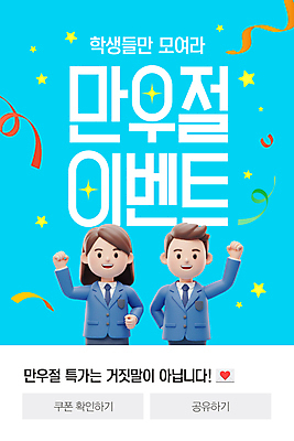 템플릿 학생 여자 남자 교복 별 허리손 하늘색 청소년 이벤트 상반신 두명 반짝임 쇼핑 손들기 세일 쿠폰 꽃가루 공유 만우절 십대만 이미지템플릿 AI파일 자연요소 옷 포즈 모션 사람 파란색 가루 파일형식 벡터