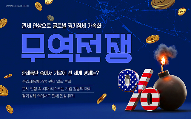 PSD 템플릿 사람없음 파란색 동전 미국 퍼센트 성조기 위험 폭격 폭탄 사회이슈 무역 경기침체 경제불황 국제 국제무역 깨짐 관세 무역전쟁 이미지템플릿 IC큐레이션 산업 컬러 컨셉 돈 북아메리카 경제 특수기호 국기 공격 폭발물 불황 세금 파일형식