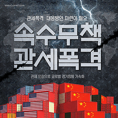 PSD 템플릿 사람없음 빨간색 쌓기 미국 성조기 폭격 번개 컨테이너 오성홍기 사회이슈 무역 경기침체 경제불황 국제 국제무역 관세 무역전쟁 이미지템플릿 IC큐레이션 산업 컬러 컨셉 북아메리카 모션 날씨 경제 중국 국기 공격 불황 세금 파일형식