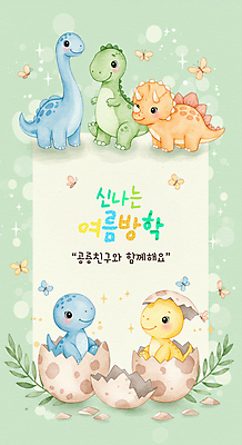 PSD 편집이미지 함께함 여름방학 미소 사람없음 초록색 풀잎 공룡 부화 공룡알 깨짐 트리케라톱스 이미지편집 컬러 컨셉 잎 파충류 방학 표정 알 풀_식물 초식공룡 파일형식 여름_계절