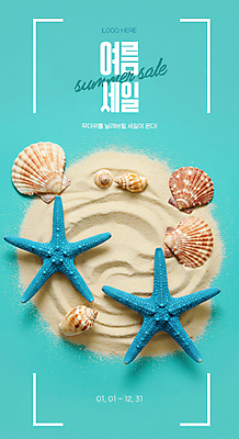 PSD 템플릿 세로배너 모래 하늘색 조개 불가사리 사람없음 여름 세일 소라 이미지템플릿 배너 계절 어패류 극피동물 세로 파란색 파일형식