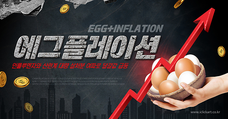 PSD 편집이미지 손 화살표 들기 신체부위 계란 동전 검은색 도시 사회이슈 스크래치 조류인플루엔자 품귀현상 애그플레이션 이미지편집 컬러 컨셉 돈 모션 사람 알 전염병 파일형식 인플레이션