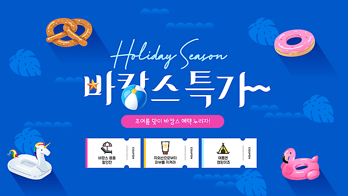 불가사리 사람없음 파란색 여름휴가 쇼핑 비치볼 PPT 프레젠테이션 링도넛 몬스테라 시즌상품 파격세일 할인쿠폰 스프링클 브레첼 애니형PPT 플라밍고튜브 모션그래픽 MP4 모션템플릿 식물 템플릿 컬러 공 휴가 디저트 극피동물 바캉스용품 장식 세일 도넛 상품 쿠폰 튜브 동영상 파일형식 여름_계절