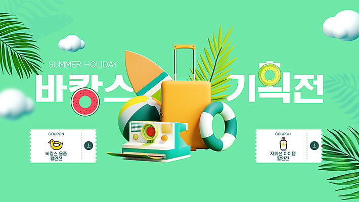 구름 수박 사람없음 여름휴가 쇼핑 캐리어 서핑보드 비치볼 PPT 프레젠테이션 파인애플 폴라로이드 민트색 시즌상품 열대잎 파격세일 할인쿠폰 애니형PPT 모션그래픽 MP4 모션템플릿 자연요소 템플릿 컬러 잎 과일 공 휴가 바캉스용품 세일 카메라 여행가방 보드_스포츠 상품 열대과일 쿠폰 동영상 파일형식 여름_계절