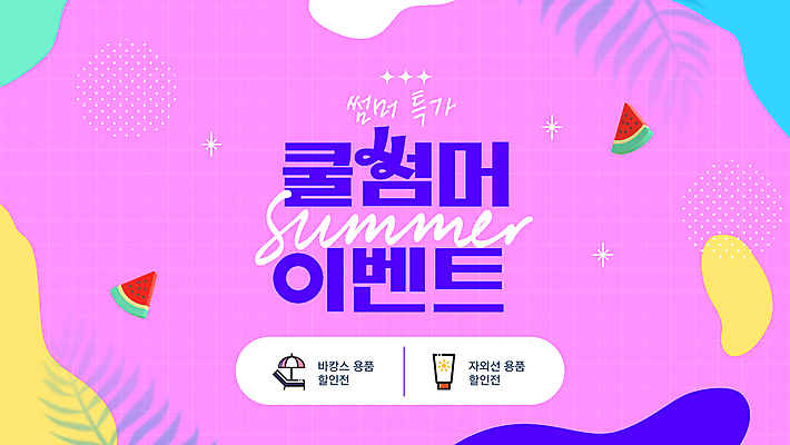 분홍색 사람없음 여름휴가 반짝임 쇼핑 PPT 프레젠테이션 수박조각 시즌상품 열대잎 파격세일 할인쿠폰 애니형PPT 모션그래픽 MP4 모션템플릿 템플릿 컬러 조각 잎 모션 휴가 수박 세일 상품 쿠폰 동영상 파일형식 여름_계절