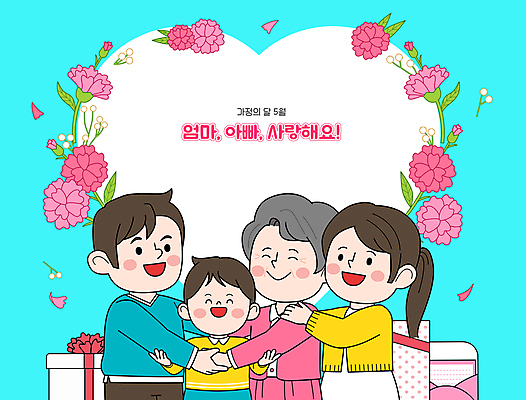 여자 노년 남자 꽃잎 할머니 어린이 하늘색 일러스트 포옹 엄마 사랑 미소 소년 여러명 성인 선물상자 화목 아빠 어버이날 카네이션 가정의달 어깨에손 국내일러스트 AI파일 기념일 꽃 감정 다수 컨셉 가족 안기 모션 표정 선물 사람 파란색 상자 5월 파일형식 벡터