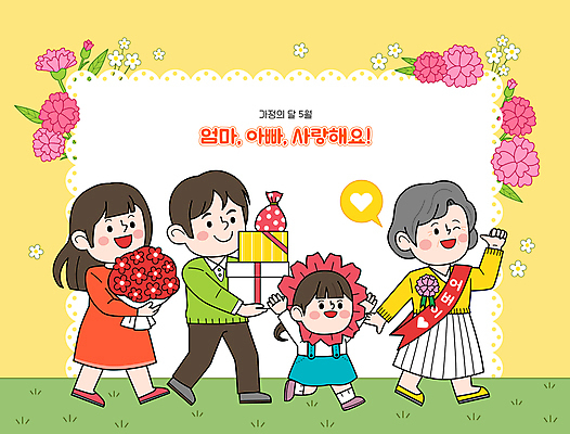 전신 여자 노년 남자 할머니 어린이 꽃다발 말풍선 일러스트 엄마 사랑 미소 들기 소녀 잔디 여러명 성인 선물상자 노란색 손들기 걷기 만세 하트 아빠 어버이날 카네이션 가정의달 국내일러스트 AI파일 레이스천 모양 식물 기념일 꽃 감정 컬러 다수 가족 모션 표정 선물 사람 상자 직물 5월 파일형식 벡터