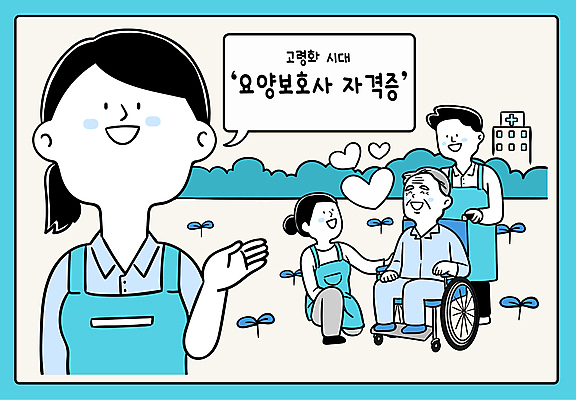 전신 여자 노년 남자 하늘색 말풍선 일러스트 병원 미소 웃음 앉기 여러명 상반신 성인 새싹 앞치마 하트 가리킴 잡기 풀 밀기 무릎꿇기 휠체어 요양보호사 고령화 자격증 국내일러스트 AI파일 모양 식물 직업 다수 의학 모션 표정 사람 손짓 파란색 사회이슈 증명서 파일형식 벡터