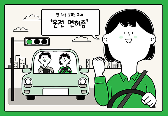 구름 여자 남자 말풍선 일러스트 자동차 미소 들기 앉기 빌딩 상반신 성인 세명 초록색 펜 파이팅 잡기 신호등 안전벨트 서류판 운전면허증 자격증 자동차핸들 성인만 국내일러스트 AI파일 자연요소 육상교통 컬러 모션 표정 안전 사람 건물 필기구 사무용품 핸들 면허증 증명서 파일형식 벡터