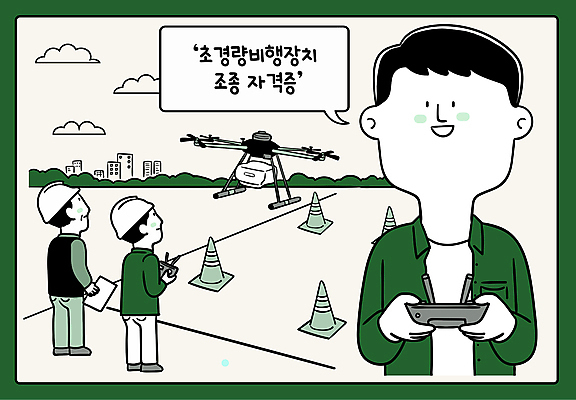 전신 구름 남자 중년 말풍선 일러스트 산 미소 들기 빌딩 상반신 성인 세명 초록색 시험 안전모 문서 드론 원격조종 자격증 조종장치 칼라콘 남자만 국내일러스트 AI파일 자연요소 교육 컬러 모션 표정 사람 건물 장비 헬멧 안전장비 증명서 파일형식 벡터