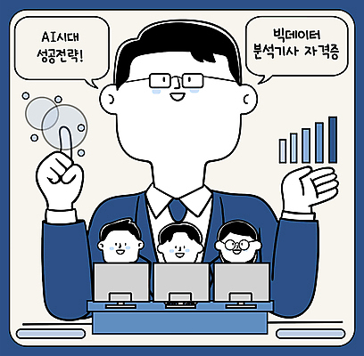 여자 남자 얼굴 말풍선 일러스트 탁자 그래프 미소 정장 여러명 상반신 성인 손들기 모니터 가리킴 남색 분석가 분석전문가 자격증 성인만 안경낌 빅데이터 국내일러스트 AI파일 직업 옷 안경 컬러 가구 다수 모션 표정 사람 손짓 신체부위 컴퓨터 전문직 증명서 파일형식 벡터 4차산업