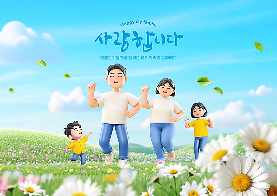 전신 PSD 구름 편집이미지 여자 남자 어린이 잎 꽃밭 가족 하늘 바람 웃음 소녀 소년 잔디 초원 여러명 성인 3D 들꽃 춤 즐거움 데이지 이미지편집 편집3D 자연요소 식물 꽃 감정 다수 관계 날씨 문화예술 표정 사람 디지털합성 파일형식