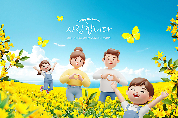 전신 PSD 편집이미지 여자 남자 어린이 나비 꽃밭 가족 웃음 소녀 소년 여러명 성인 3D 점프 만세 즐거움 손하트 유채밭 이미지편집 편집3D 꽃 감정 다수 곤충 밭 관계 모션 표정 사람 손짓 디지털합성 유채 파일형식