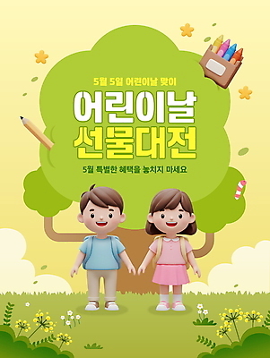 전신 나무 구름 템플릿 여자 남자 꽃 어린이 책가방 소녀 이벤트 소년 잔디 두명 연두색 연필 3D 어린이날 크레파스 가정의달 어린이만 이미지템플릿 AI파일 자연요소 식물 기념일 가방 학용품 사람 초록색 필기구 5월 디지털합성 파일형식 벡터