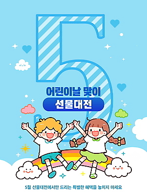 전신 구름 템플릿 여자 남자 어린이 하늘색 무지개 하늘 소녀 이벤트 소년 두명 반짝임 만세 하트 어린이날 가정의달 어린이만 이미지템플릿 AI파일 자연요소 모양 기념일 모션 사람 파란색 5월 파일형식 벡터