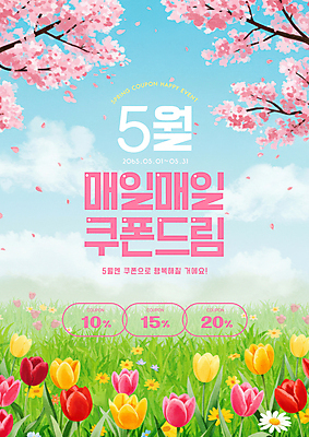 구름 템플릿 꽃잎 분홍색 웹템플릿 꽃밭 하늘 이벤트 잔디 사람없음 봄 튤립 벚꽃 5월 쿠폰 이미지템플릿 AI파일 자연요소 식물 계절 꽃 컬러 날짜 파일형식 벡터