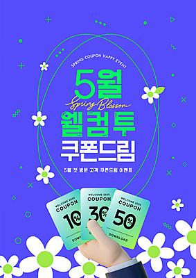 템플릿 손 꽃 웹템플릿 패턴 들기 이벤트 신체부위 파란색 봄 5월 쿠폰 이미지템플릿 AI파일 식물 계절 컬러 무늬 모션 사람 날짜 파일형식 벡터