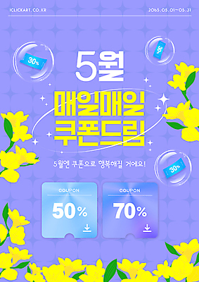 템플릿 꽃 웹템플릿 잎 이벤트 사람없음 반짝임 노란색 보라색 봄 비눗방울 쿠폰 이미지템플릿 AI파일 식물 계절 컬러 모션 파일형식 벡터