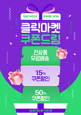 템플릿 리본 웹템플릿 폭죽 이벤트 사람없음 초록색 선물상자 보라색 봄 쿠폰 꽃가루 무료배송 이미지템플릿 AI파일 계절 컬러 선물 상자 가루 배송 무료 파일형식 벡터