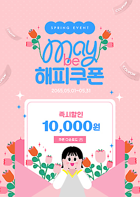 템플릿 여자 행복 분홍색 웹템플릿 편지봉투 한명 이벤트 상반신 성인 반짝임 봄 튤립 쿠폰 감탄 성인여자한명만 이미지템플릿 AI파일 1 계절 꽃 감정 컬러 모션 봉투 사람 편지 여자한명만 성인여자만 파일형식 벡터