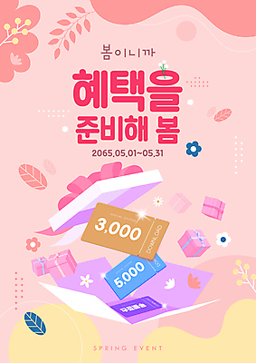 템플릿 꽃 분홍색 웹템플릿 잎 이벤트 사람없음 선물상자 봄 쿠폰 혜택 이미지템플릿 AI파일 식물 계절 컬러 선물 상자 파일형식 벡터